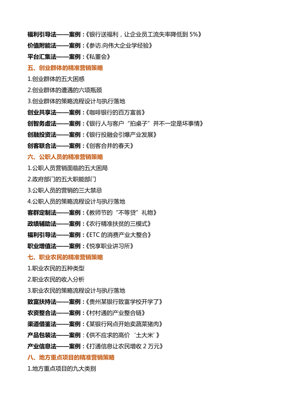 5马艺《新技能.银行九类客群的精准营销实施策略》.doc