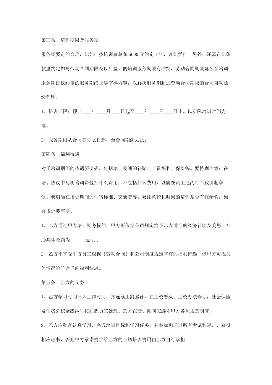 财务培训协议合同协议书范本整理版.doc