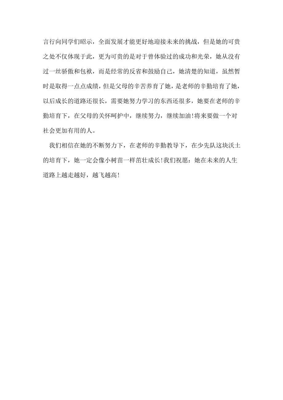 十佳百优少先队员评选事迹材料.doc