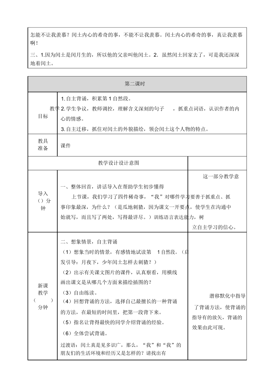 部编版语文六年级上册《少年闰土》教案.doc