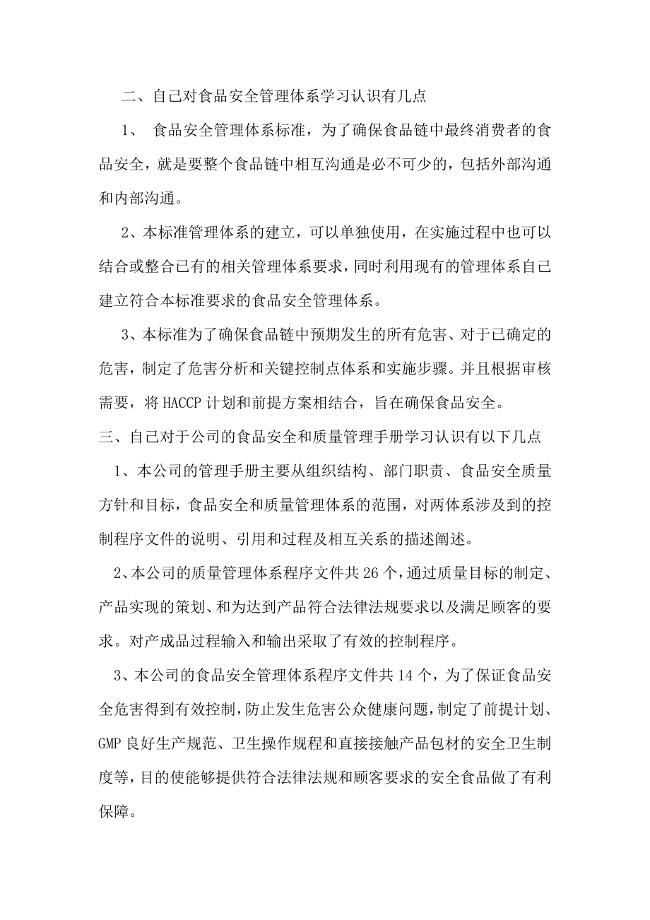 质量管理体系培训学习心得.doc