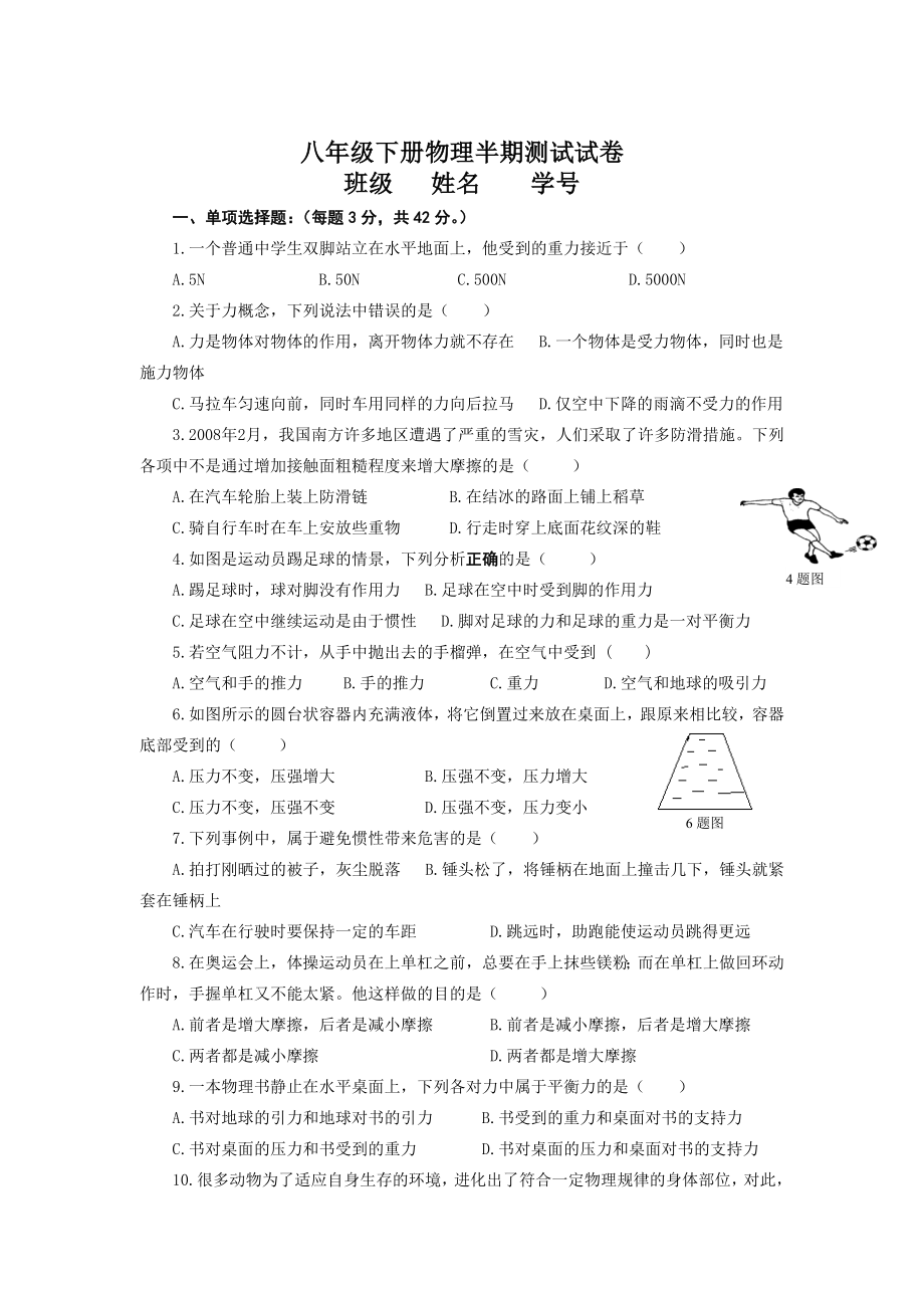 初二八年级下册物理半期测试试卷.doc