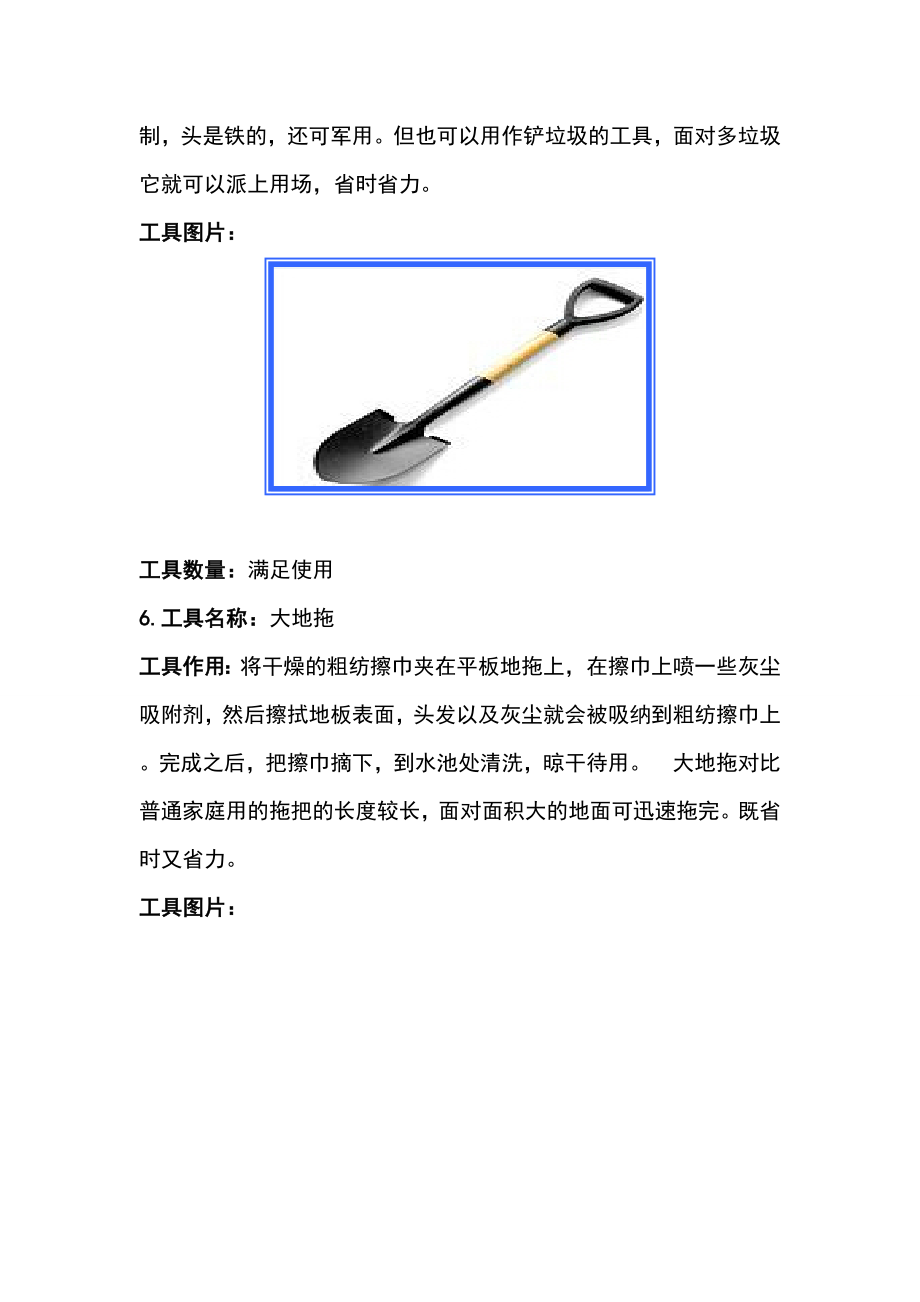 绿化养护设备及工具投入.doc