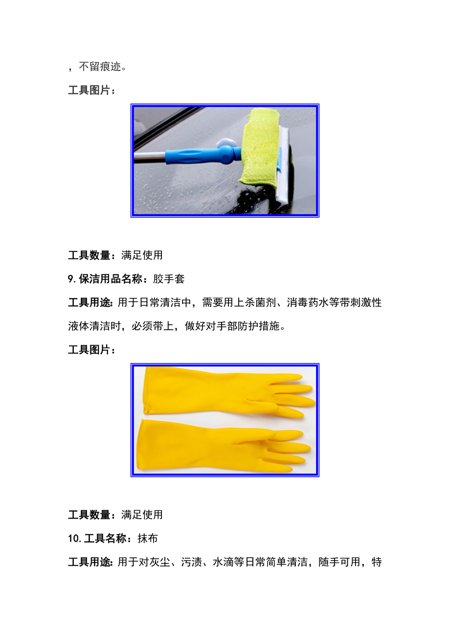 绿化养护设备及工具投入.doc