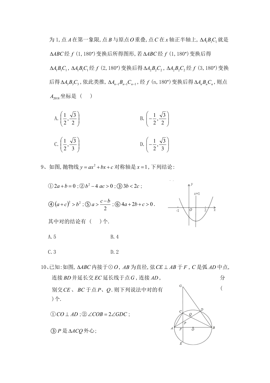 2022年绵阳东辰国际学高中自主招生数学真卷.doc