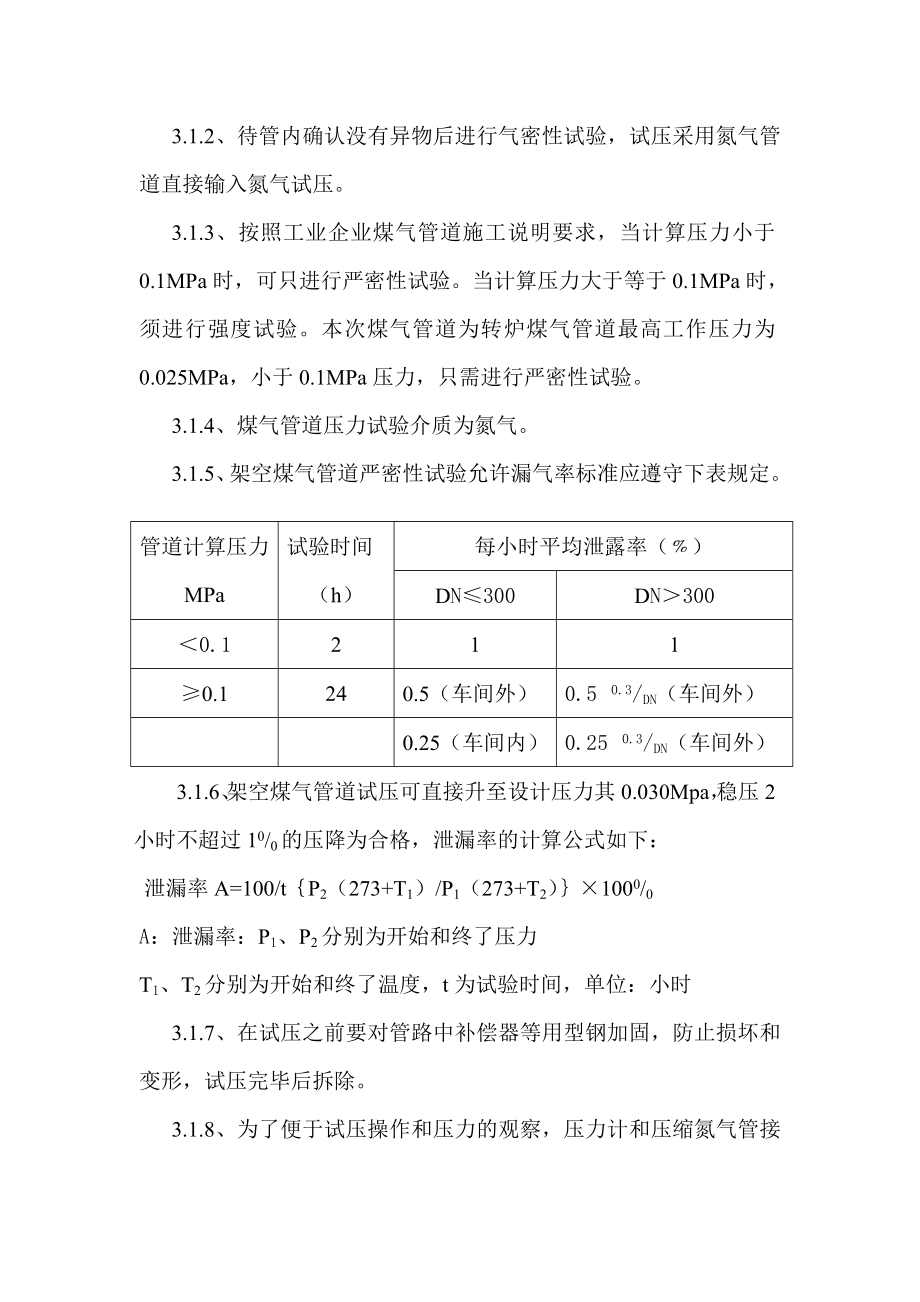 煤气管道试压方案.doc