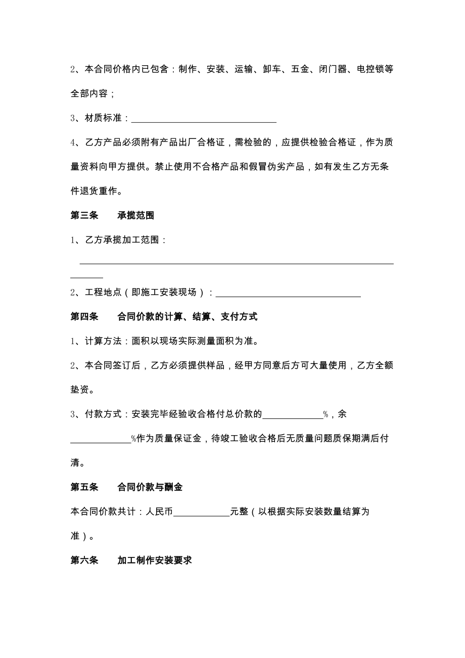 新防盗门加工承揽合同.doc