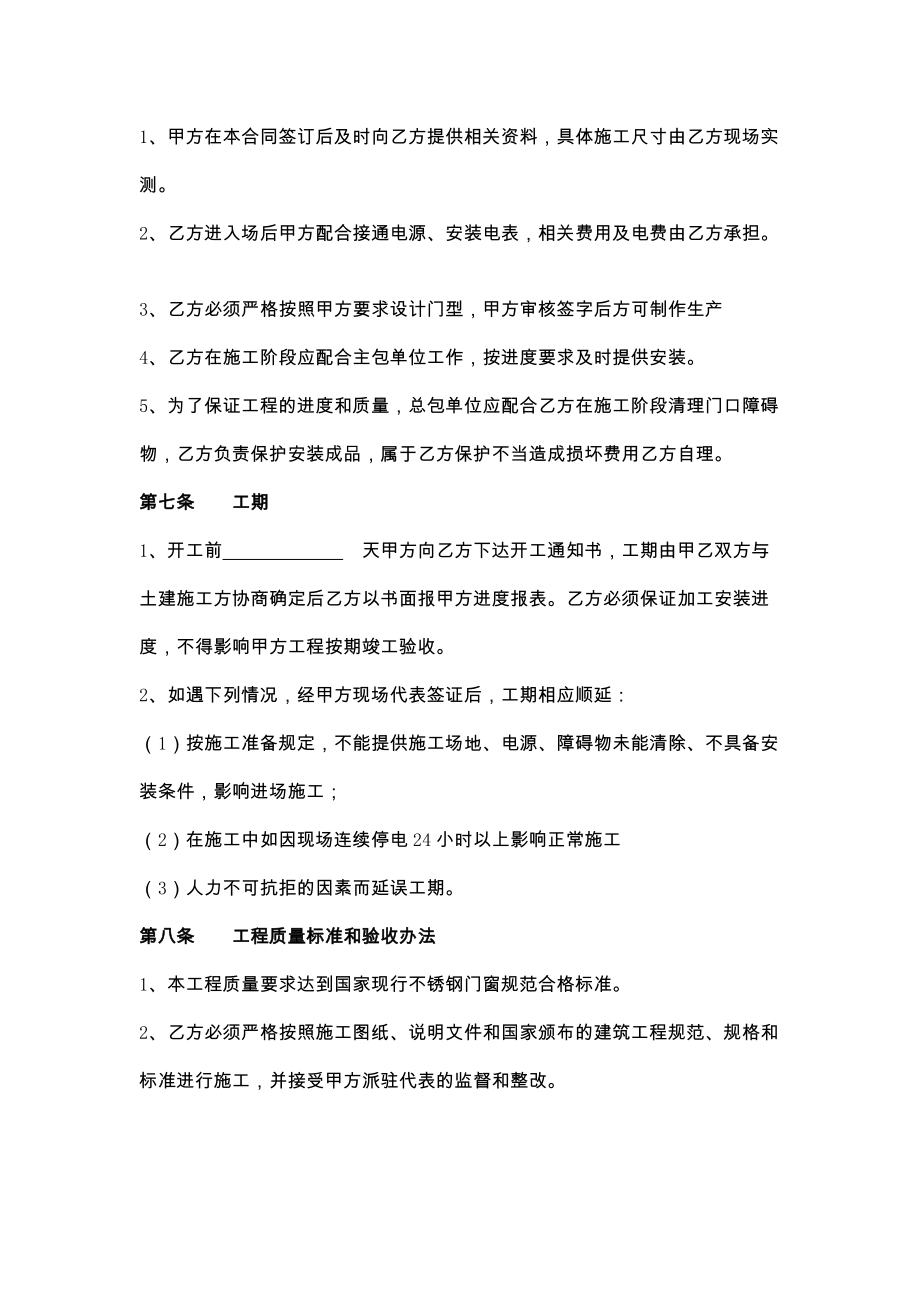 新防盗门加工承揽合同.doc