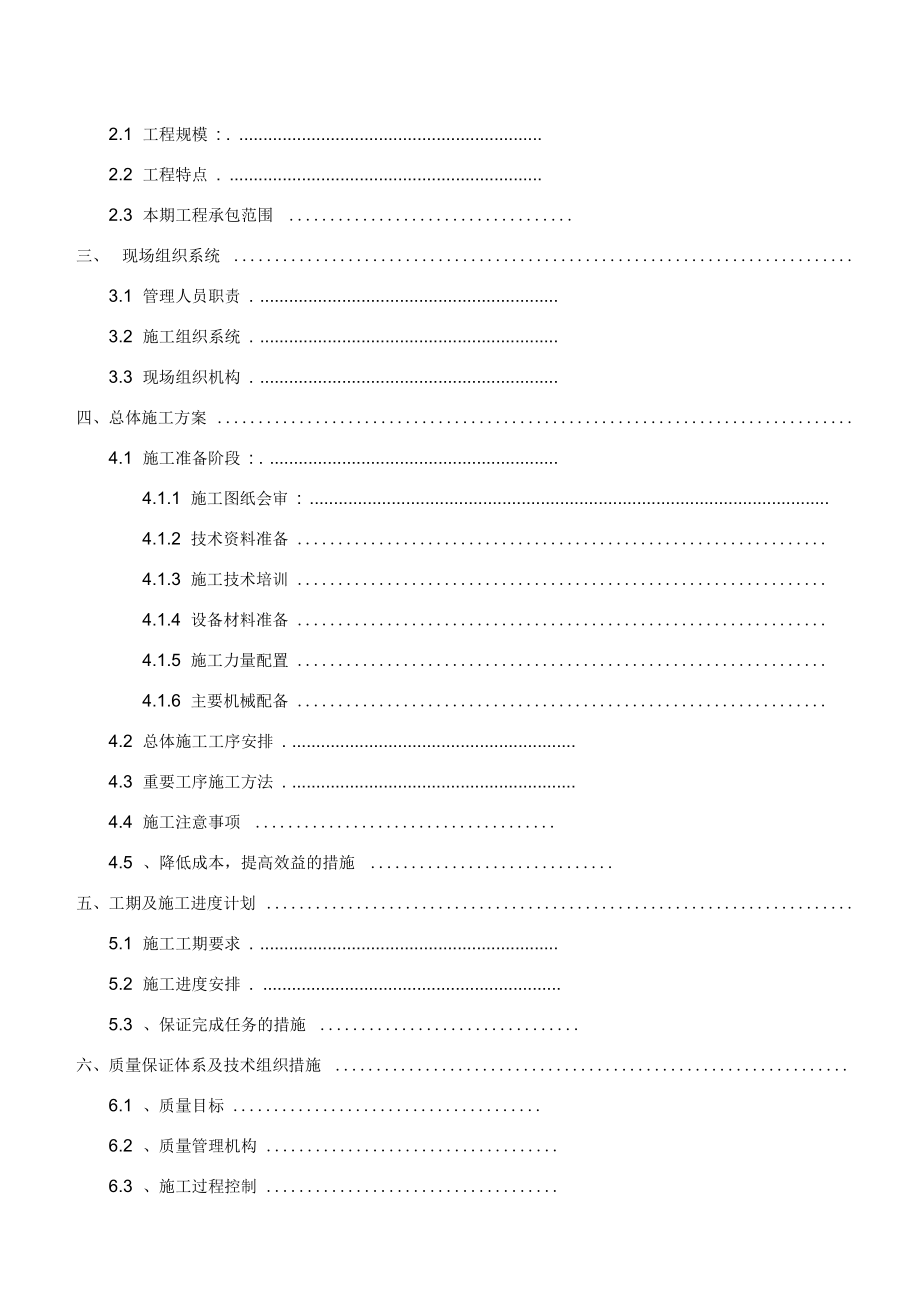 兴庆煤矿10kv地面变电所施工组织设计.doc