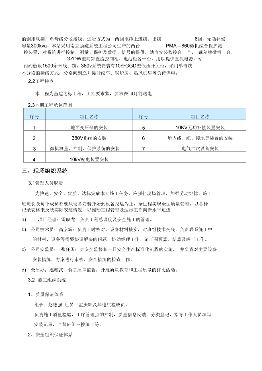 兴庆煤矿10kv地面变电所施工组织设计.doc