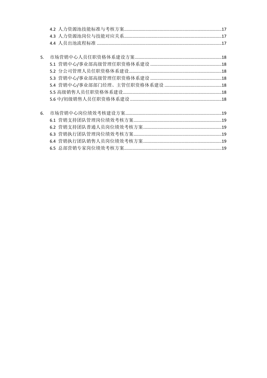 营销中心建设方案.doc