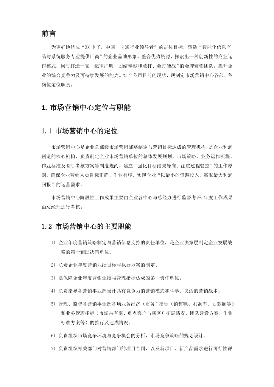 营销中心建设方案.doc