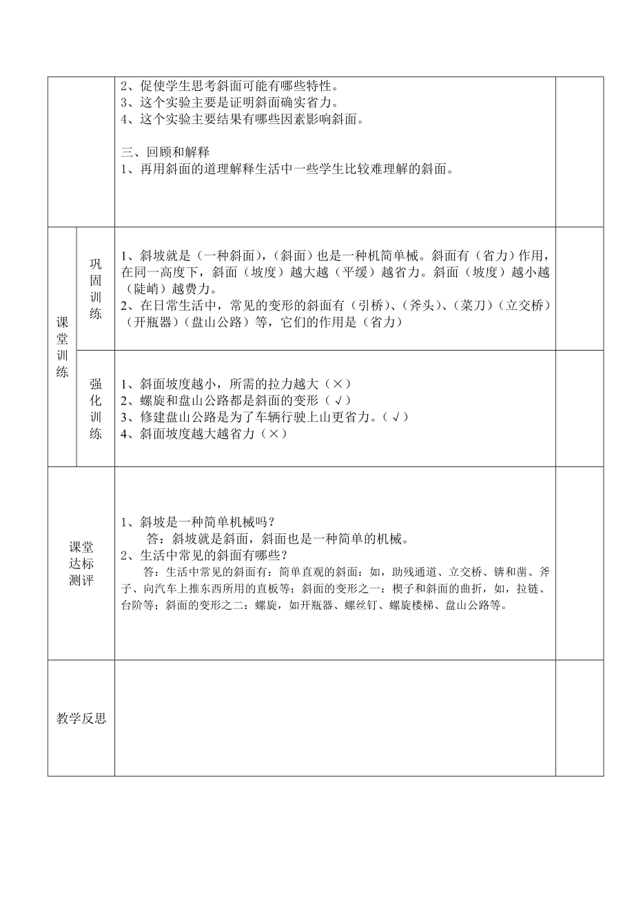 小学科学五年级科学下册教案全册.doc