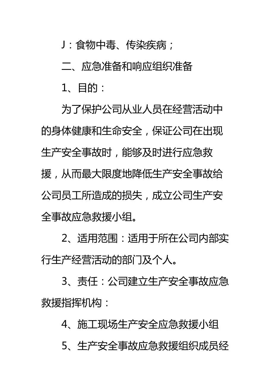 危险性较大分部分项工程及施工现场的预防监控措施标准范本.doc