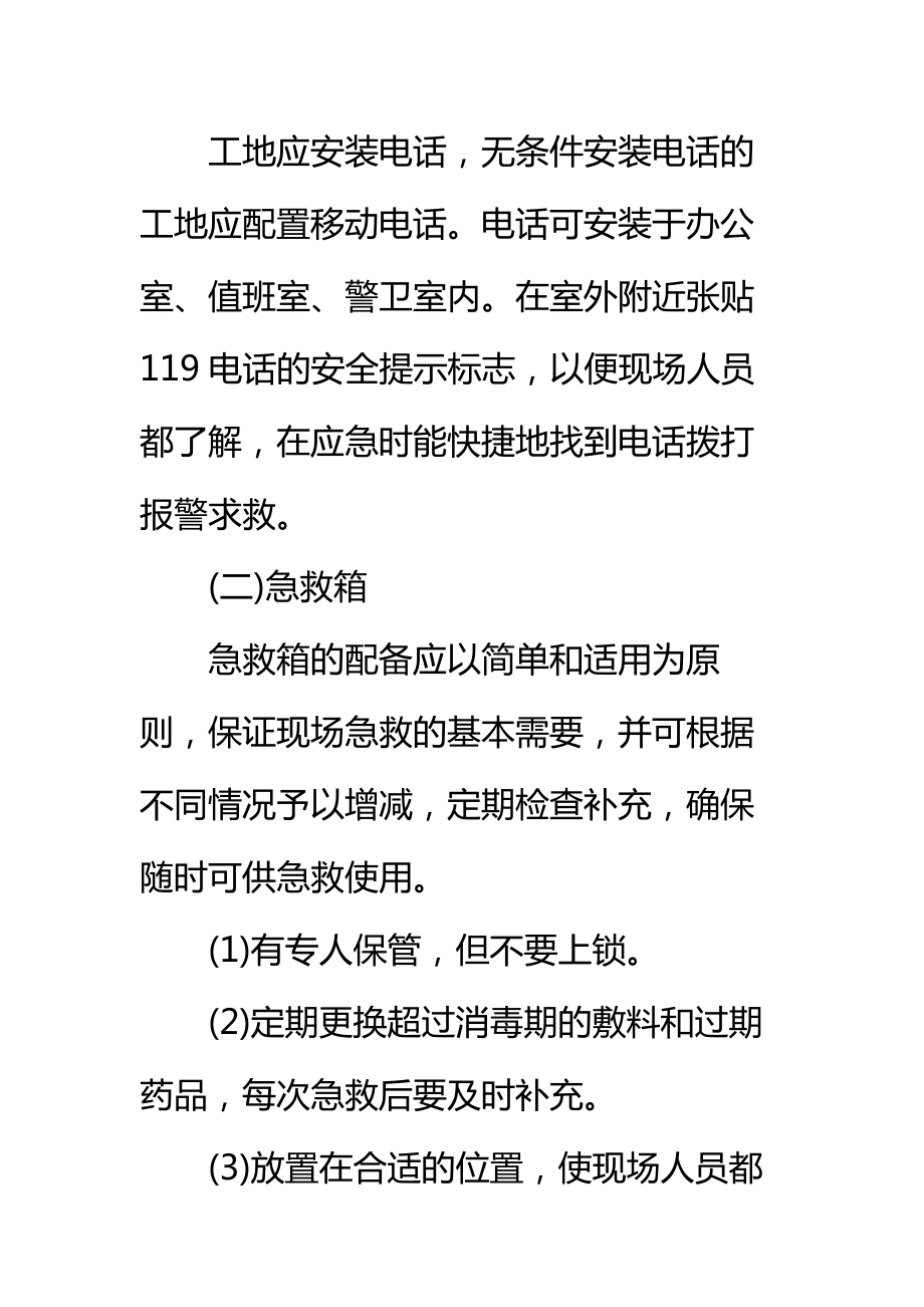 危险性较大分部分项工程及施工现场的预防监控措施标准范本.doc