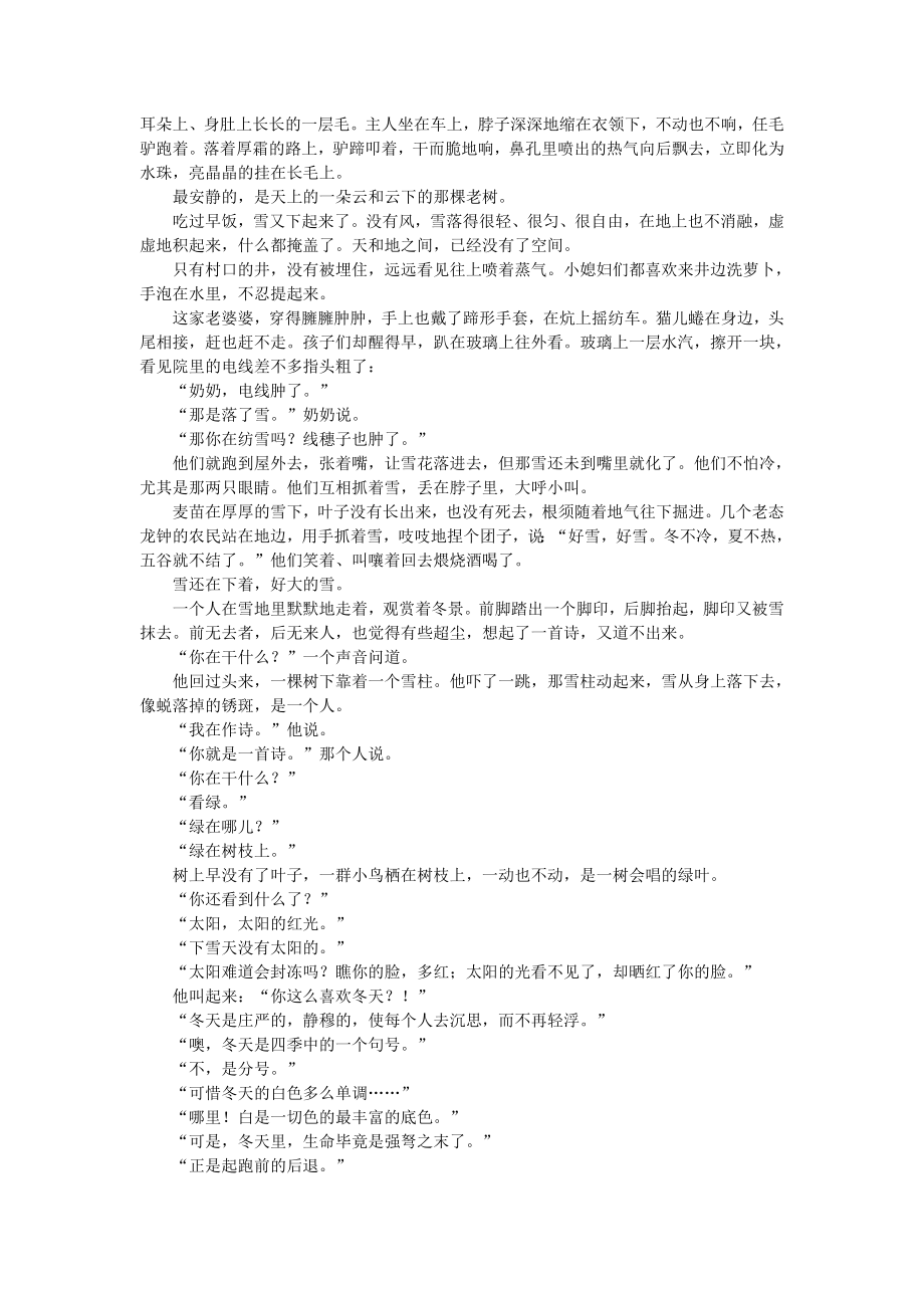 九年级语文上册第一单元5我看练习新人教版.doc