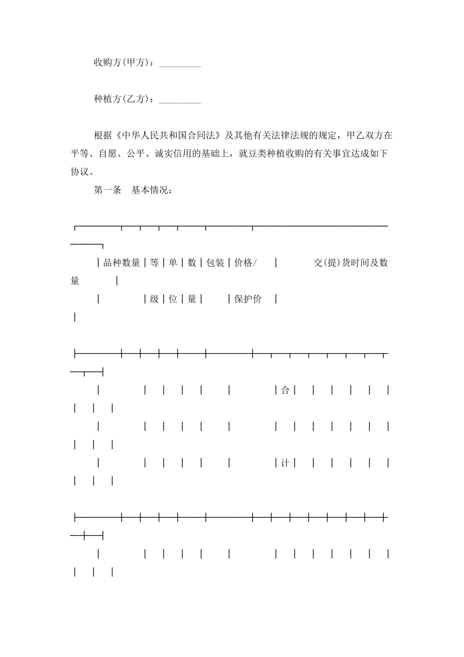 豆类种植收购合同书协议模板范本.doc