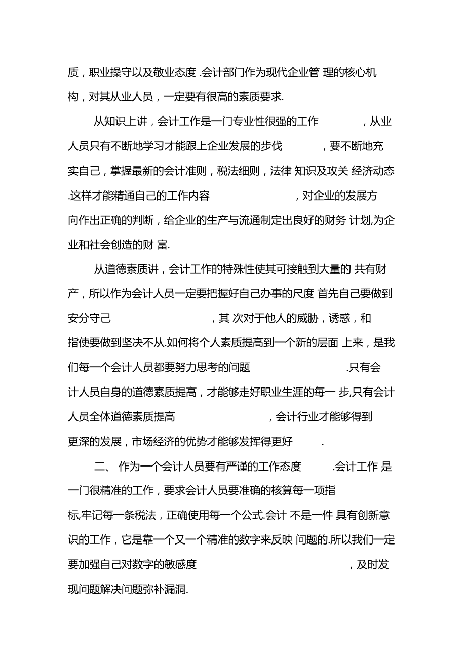 财务部会计实习报告优秀.doc