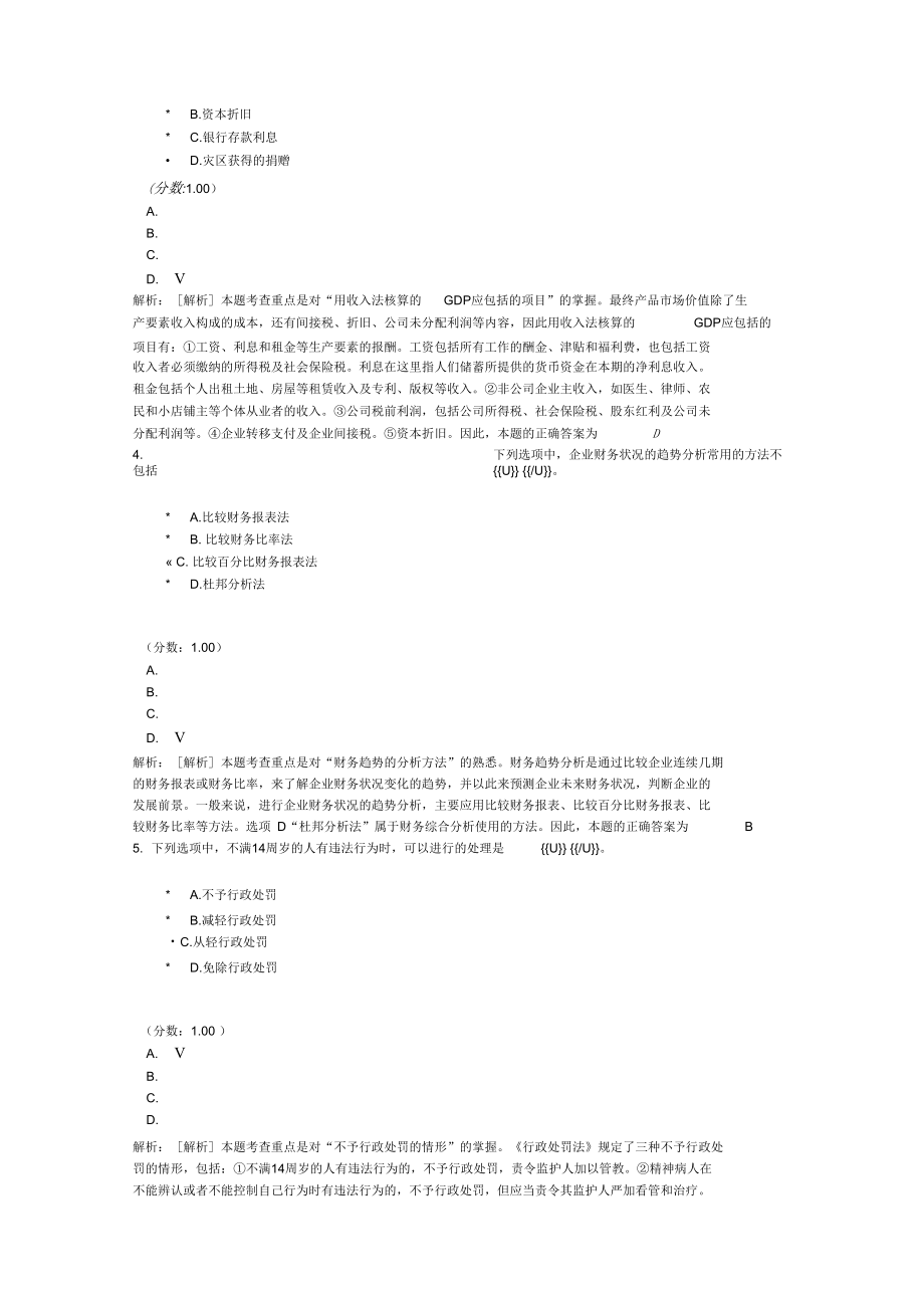 审计专业相关知识1.doc