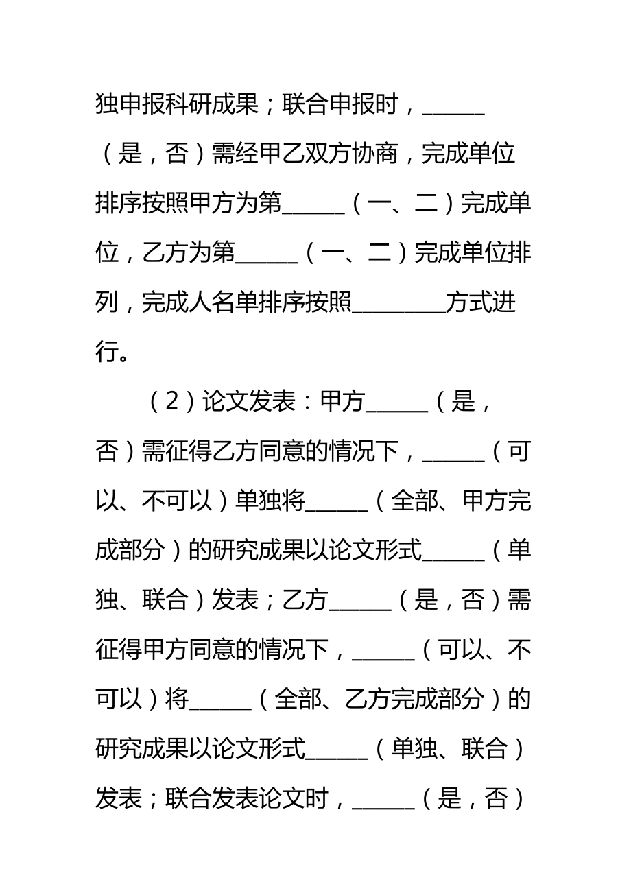 课题研究合作协议新编标准范本.doc