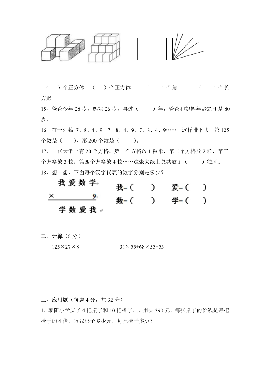 人教版四年级数学知识竞赛题精选.doc