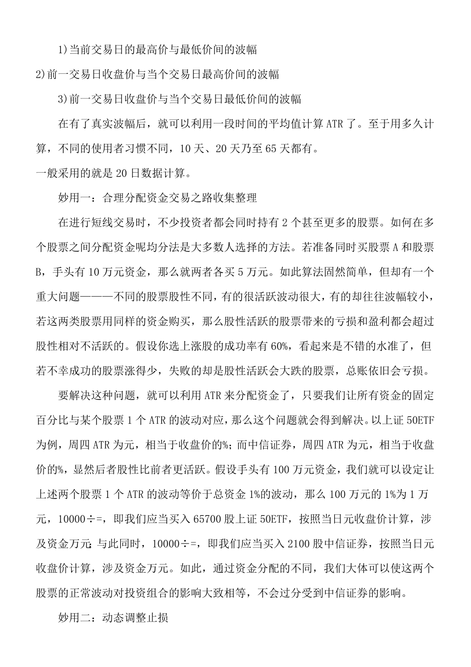 ATR指标图文讲解.doc