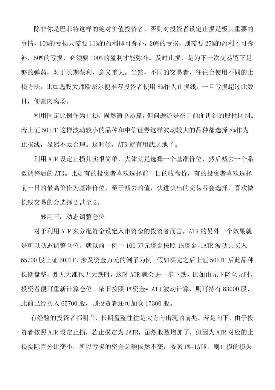 ATR指标图文讲解.doc