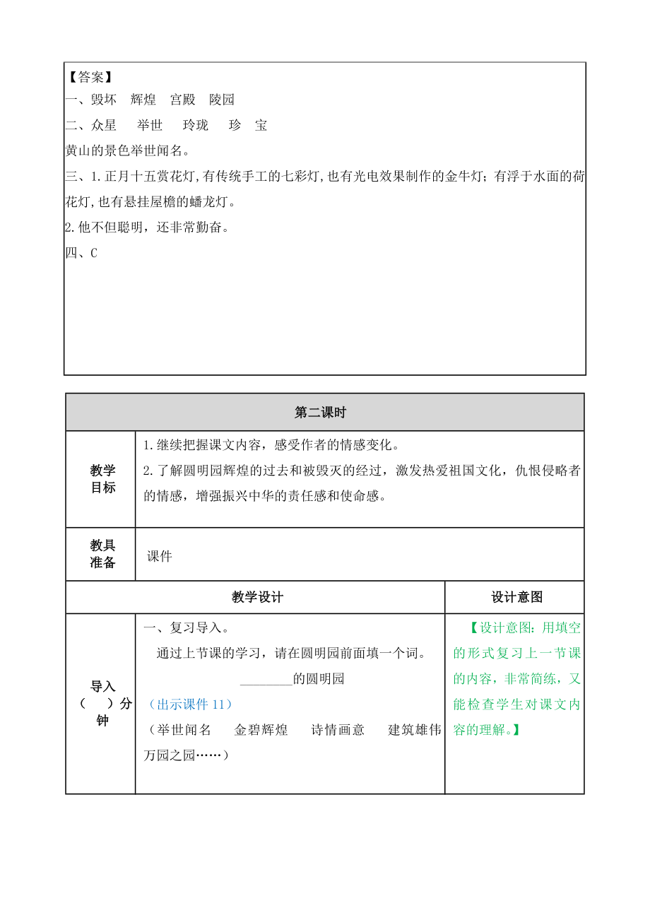 部编版五年级上册语文圆明园的毁灭教案.doc