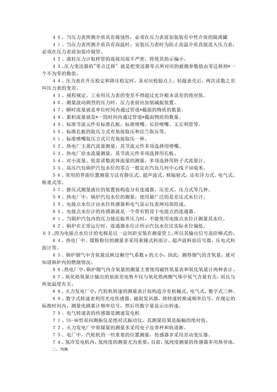 热工仪表专业试题库全套资料.doc