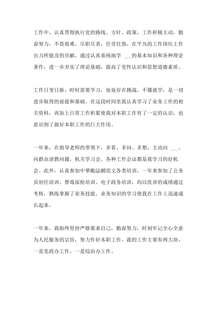 事业单位办公室事业单位办公室工作总结事业单位办公室个人工作总结.doc