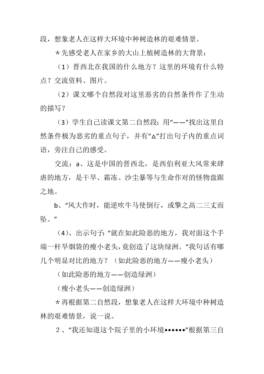 小学六年级语文青山不老教学设计.doc