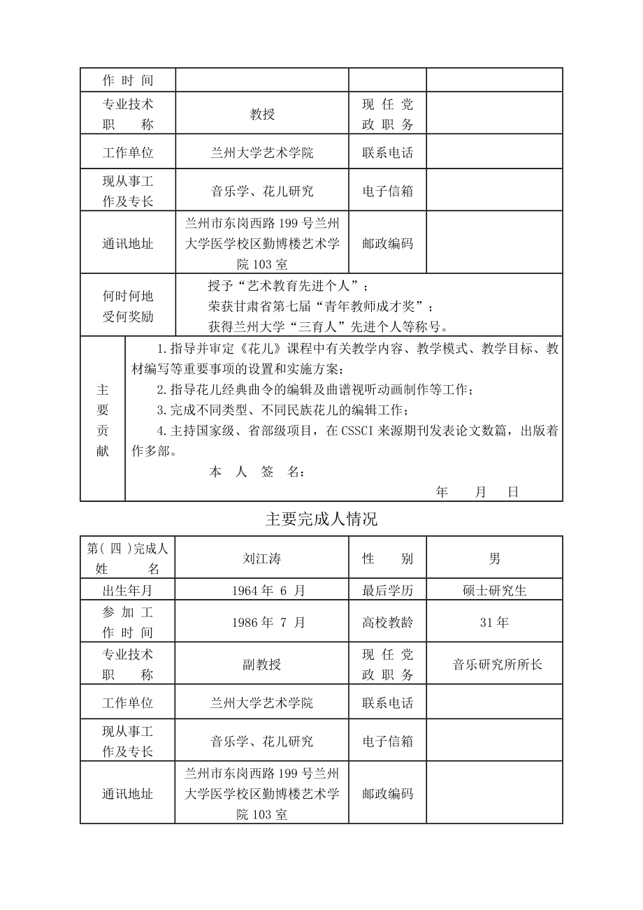 成果主要完成人基本情况和主要贡献.doc