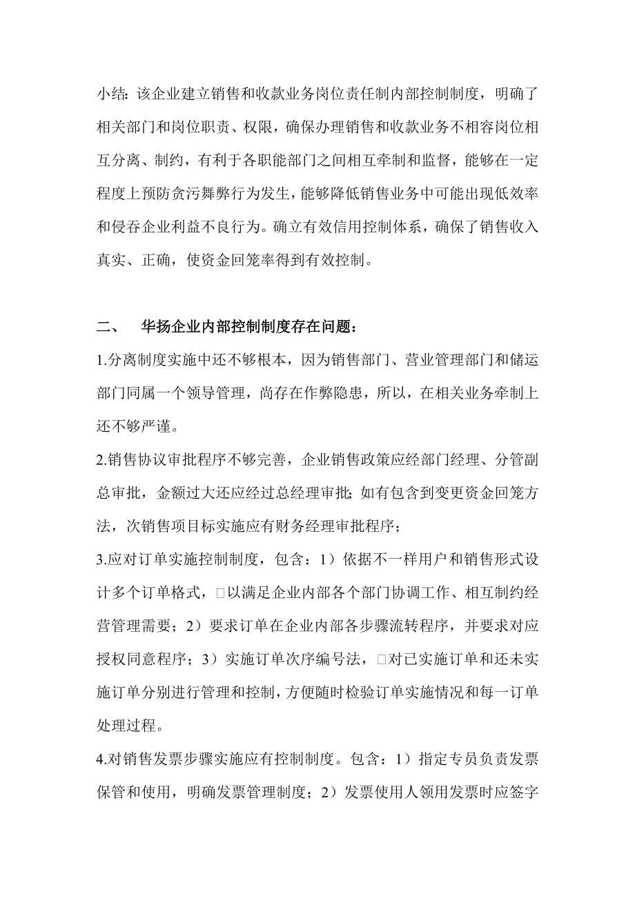 公司销售业务的内部控制制度汇编.doc