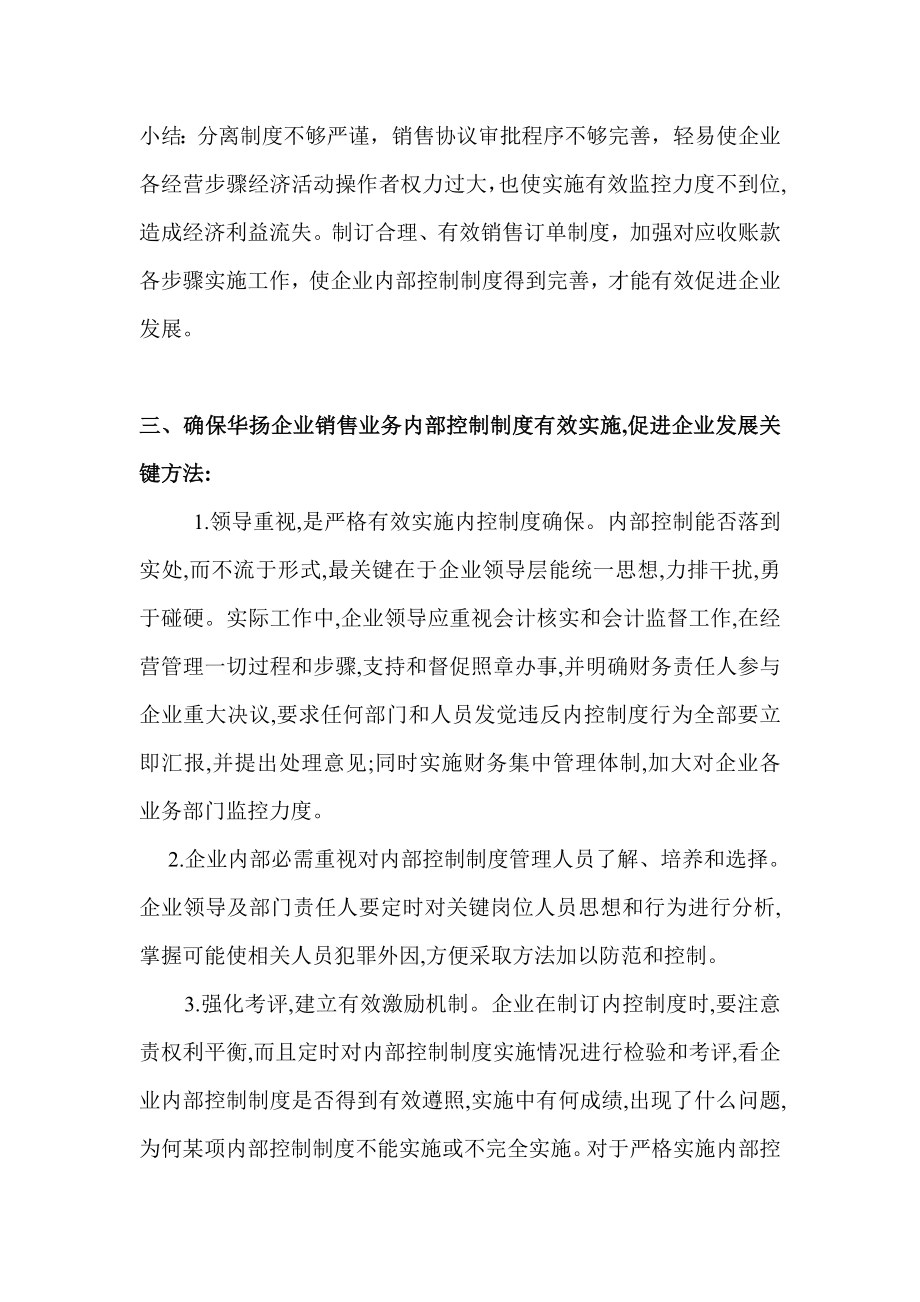 公司销售业务的内部控制制度汇编.doc