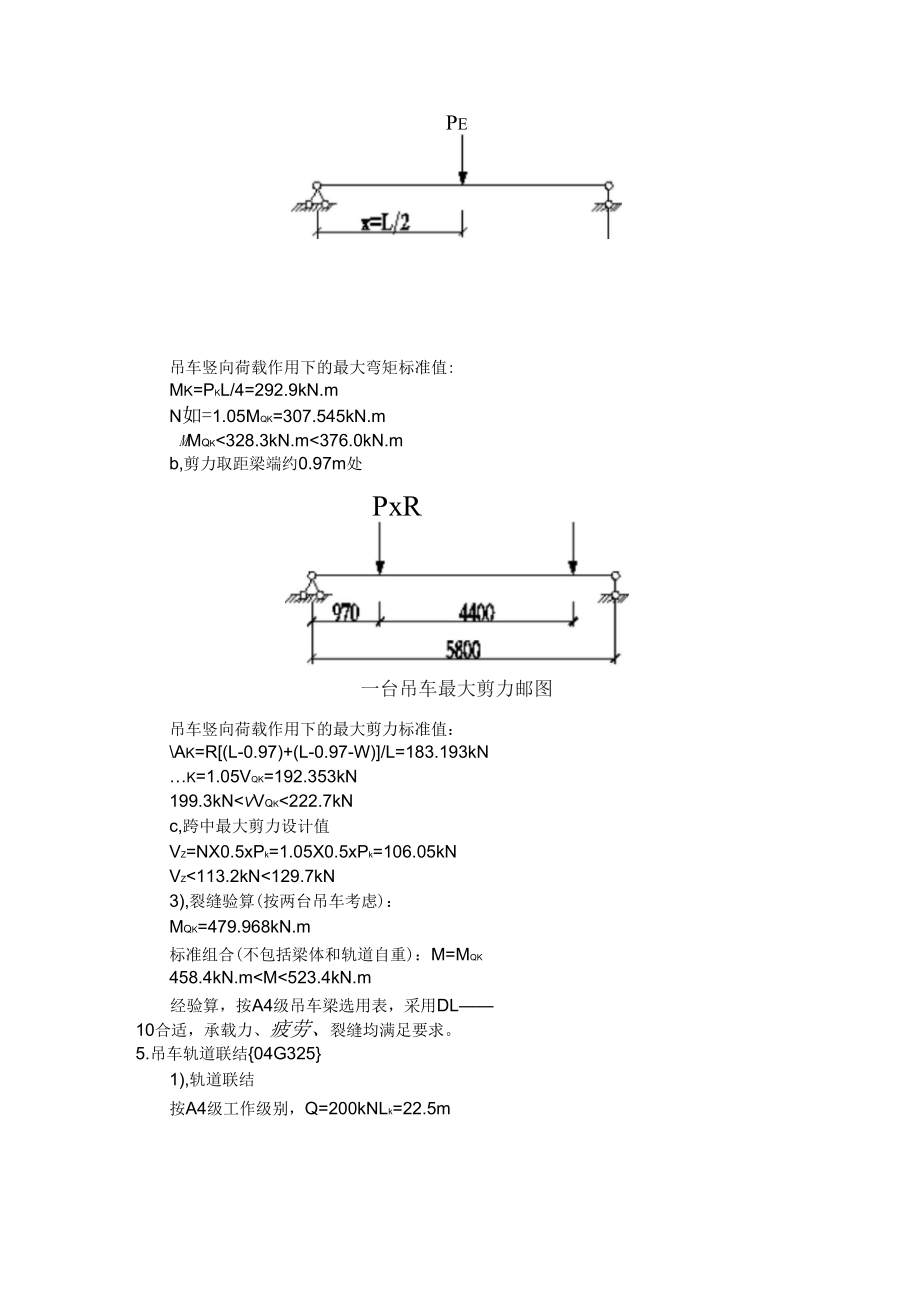 钢筋混凝土单层工业厂房课程设计.doc