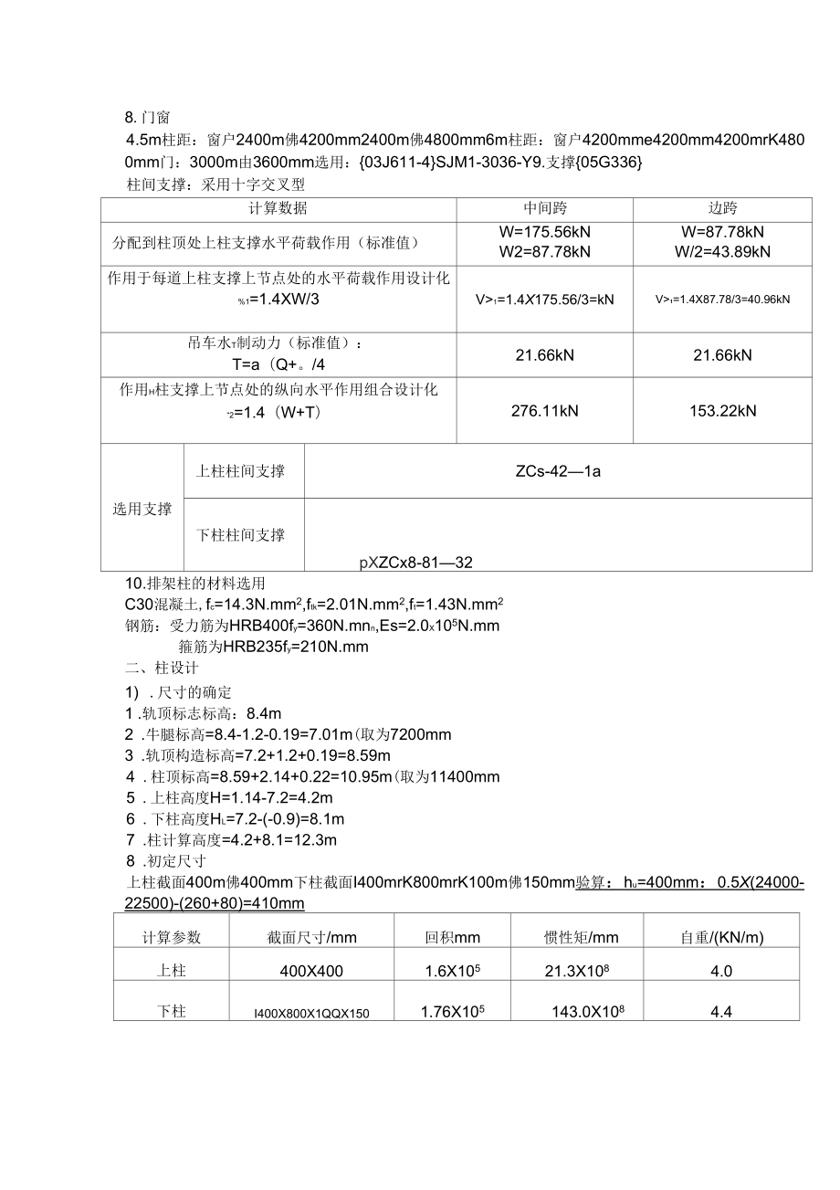 钢筋混凝土单层工业厂房课程设计.doc