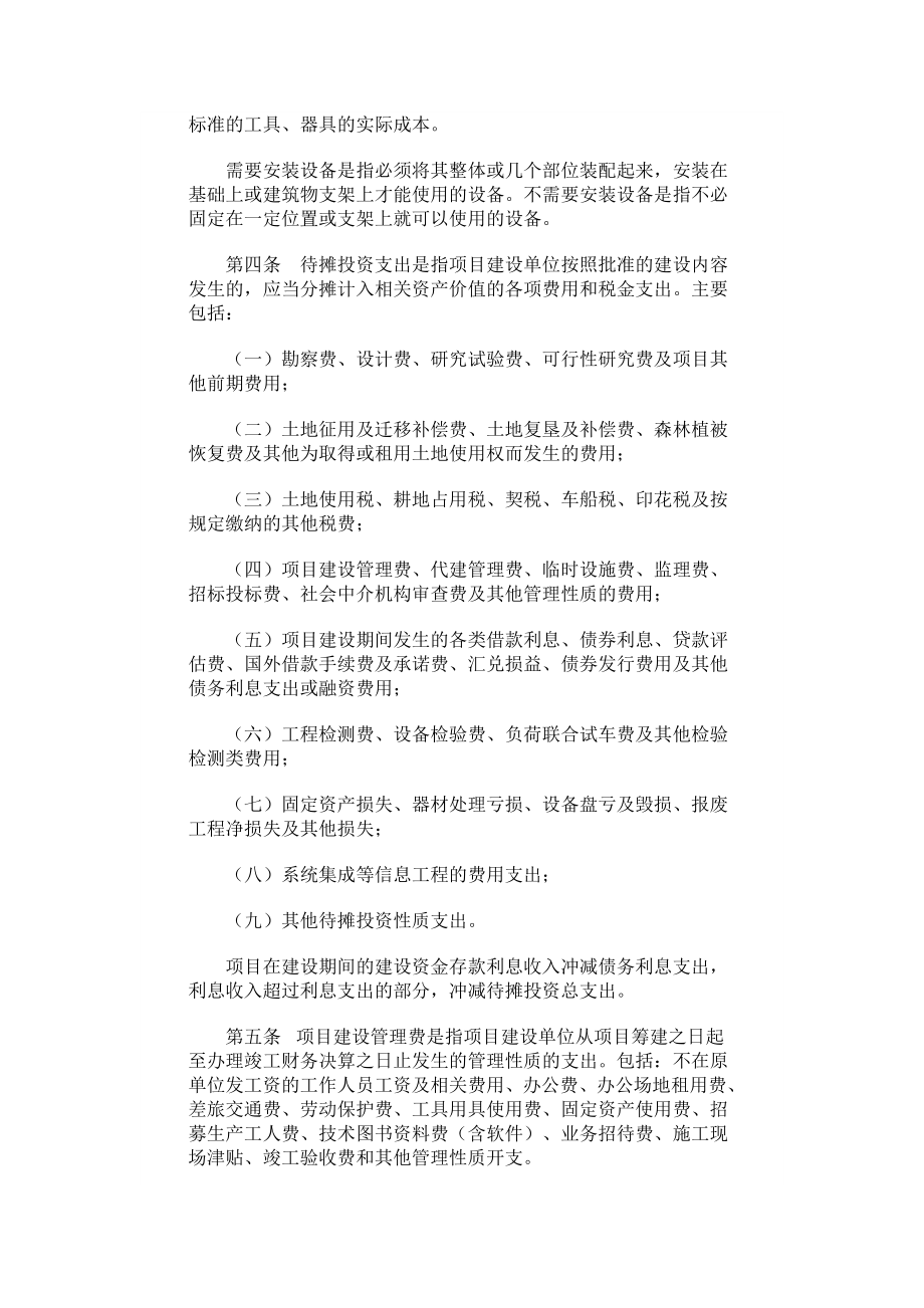 财建504号文件精选文档.doc