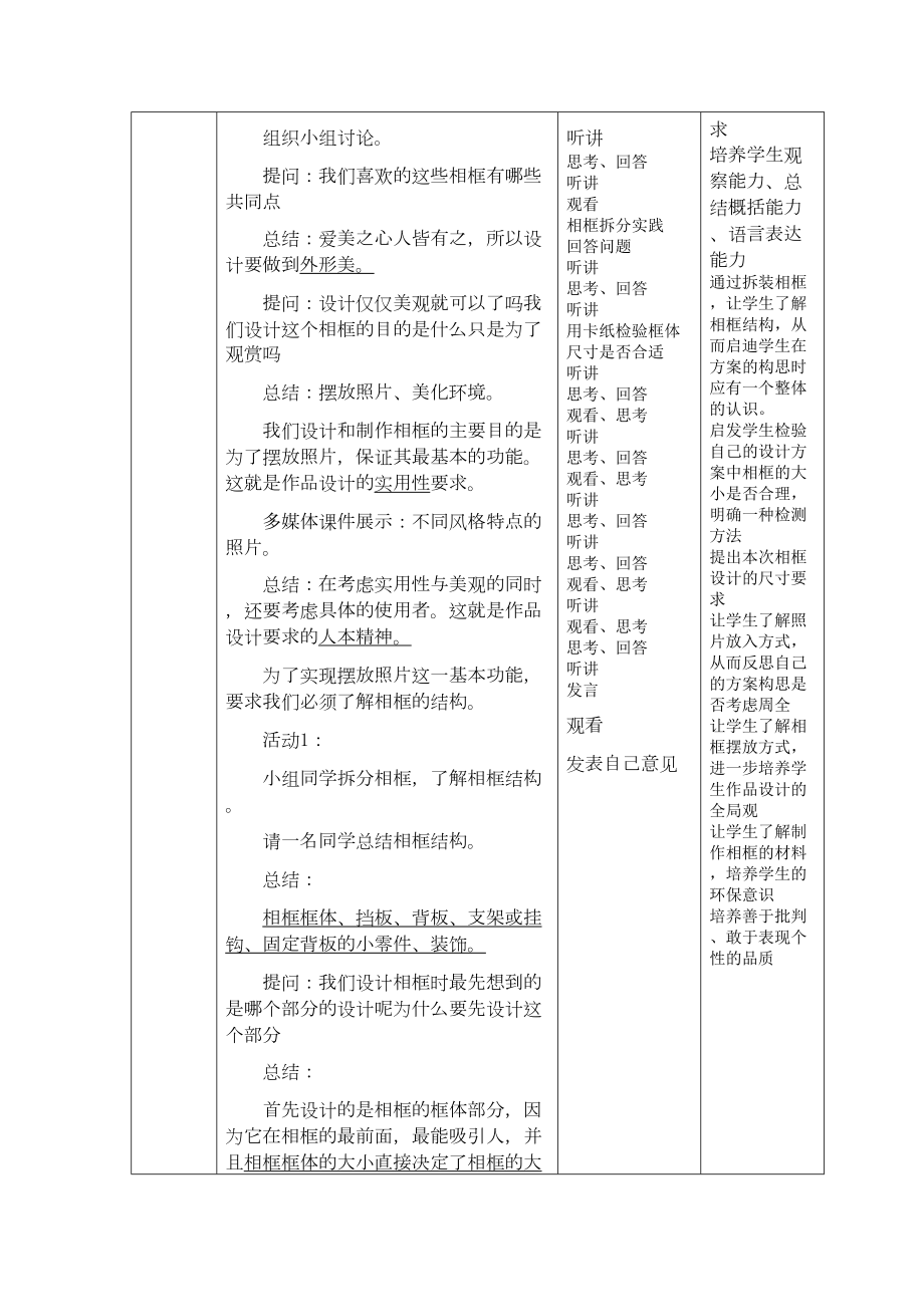 相框的设计与制作教学设计.doc