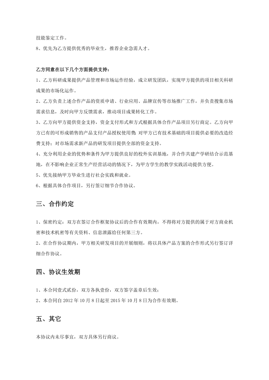 产学研项目合作协议书(模板).doc