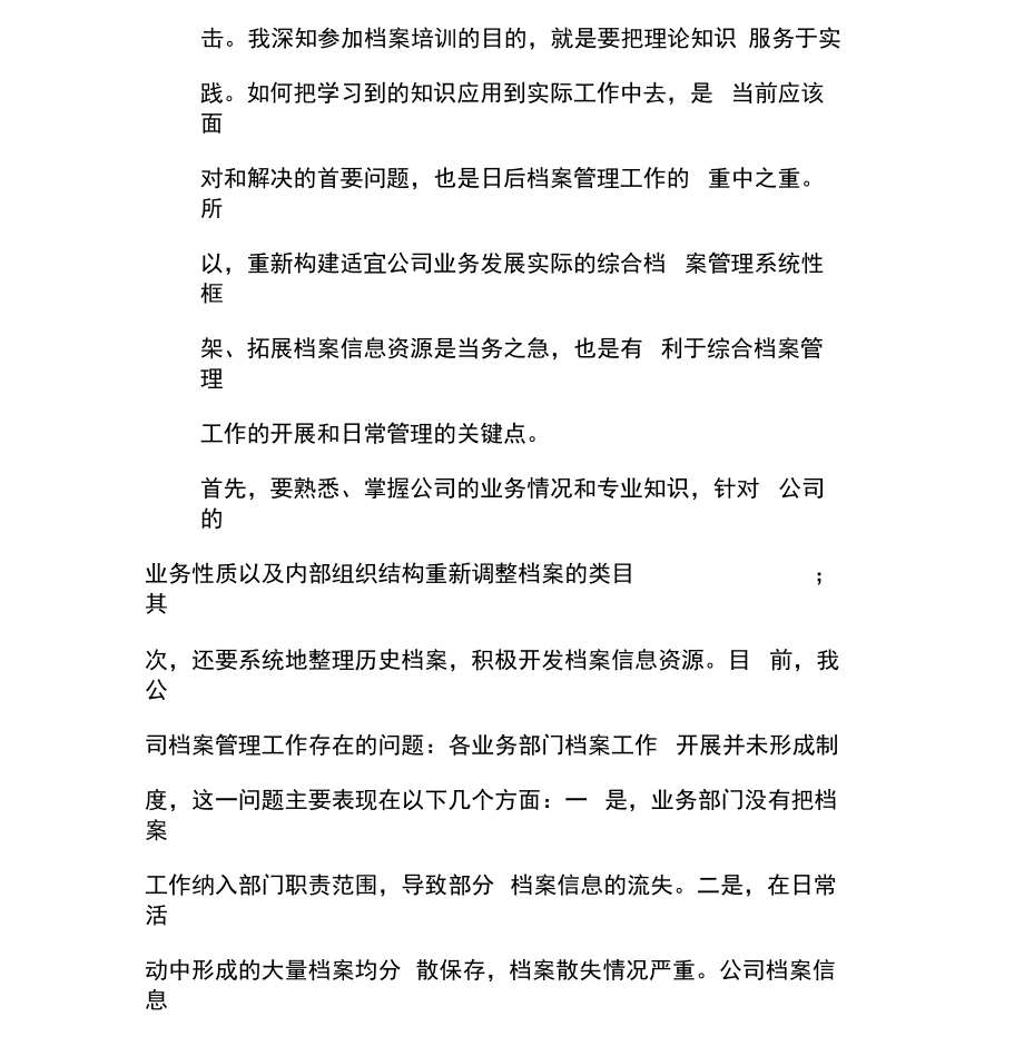 参加档案管理培训心得体会.doc