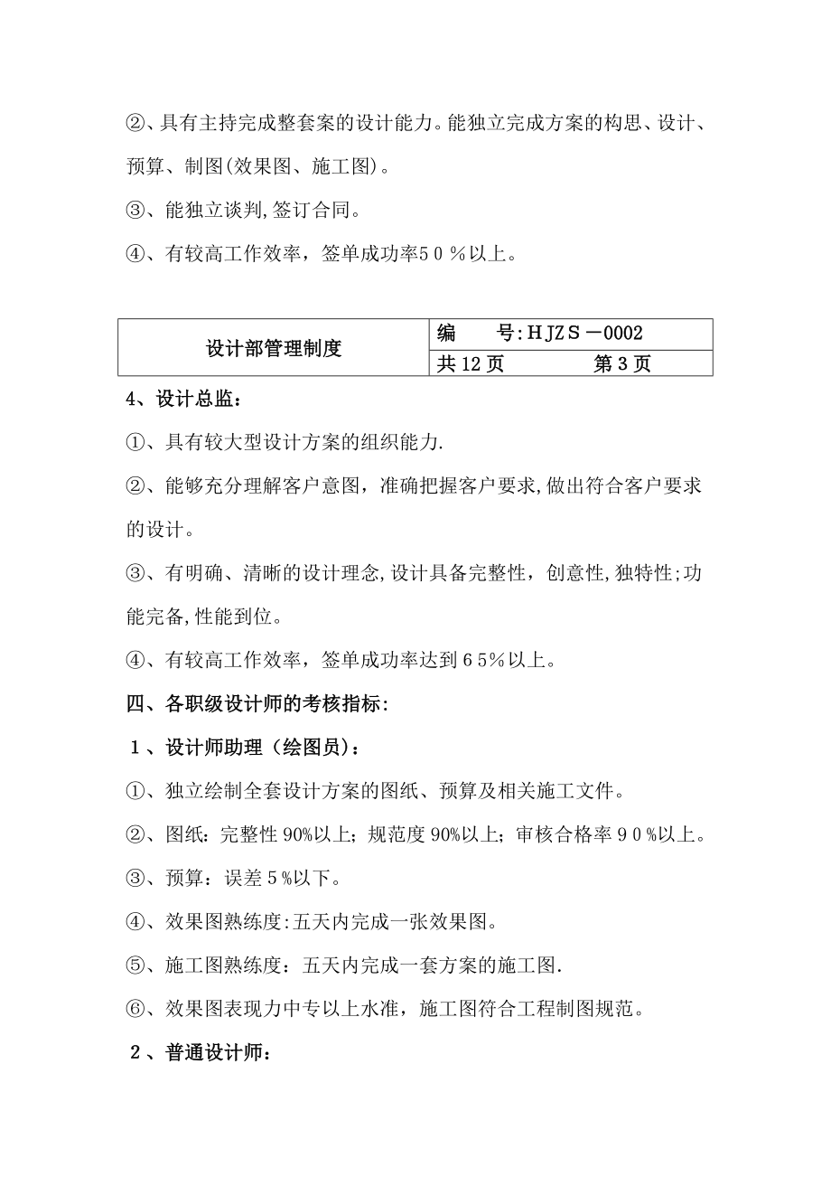 装修公司设计部管理制度.doc