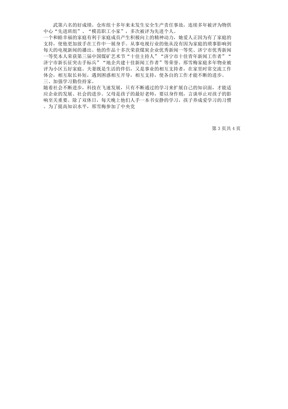 文明家庭评选事迹材料.doc