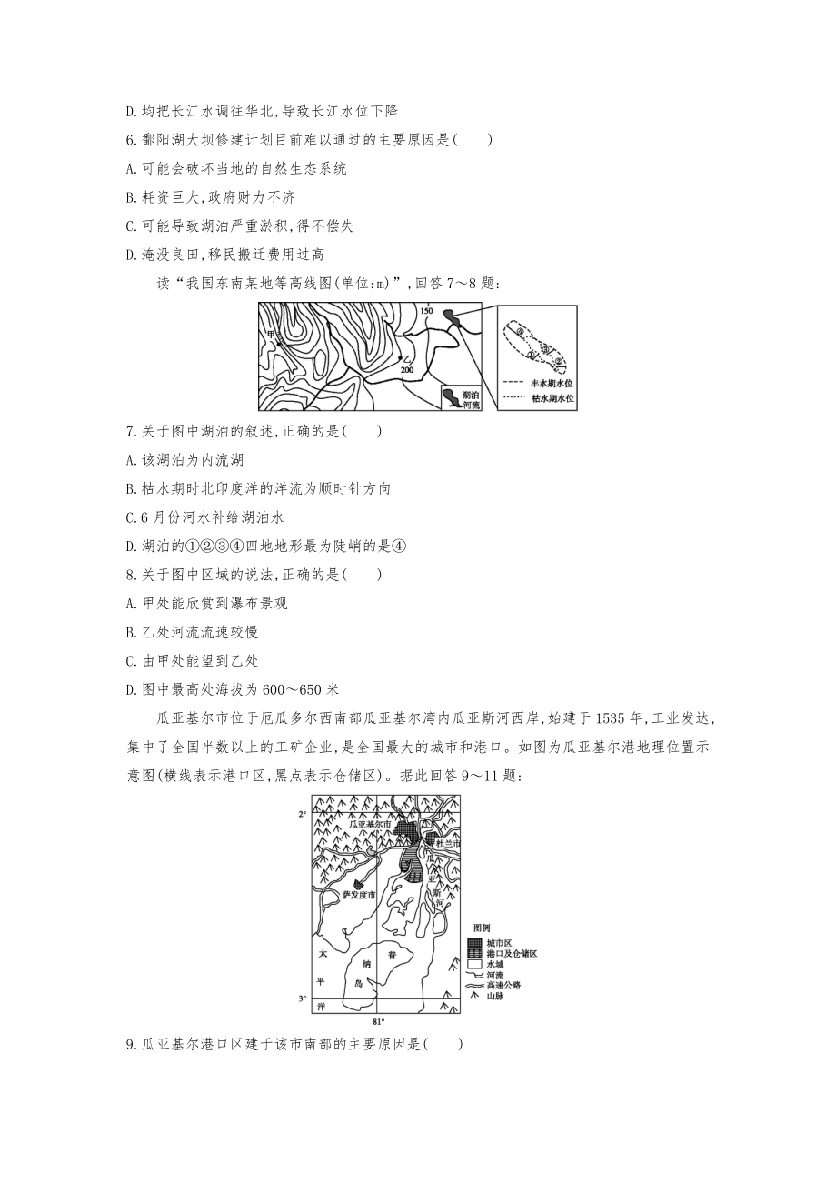 版高考地理二轮总复习高考冲刺卷九.doc