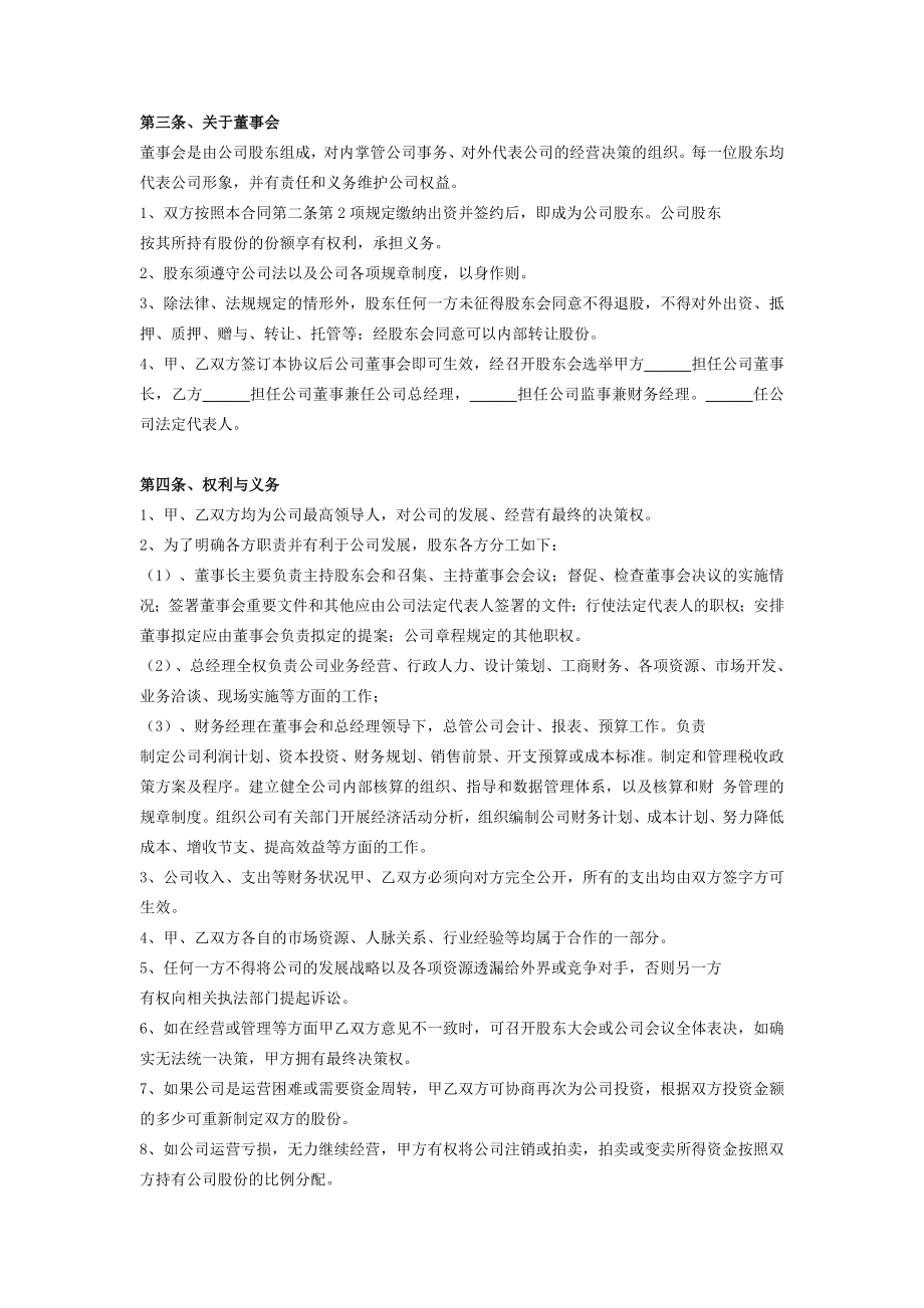 公司股东合作经营协议书在行文库.doc