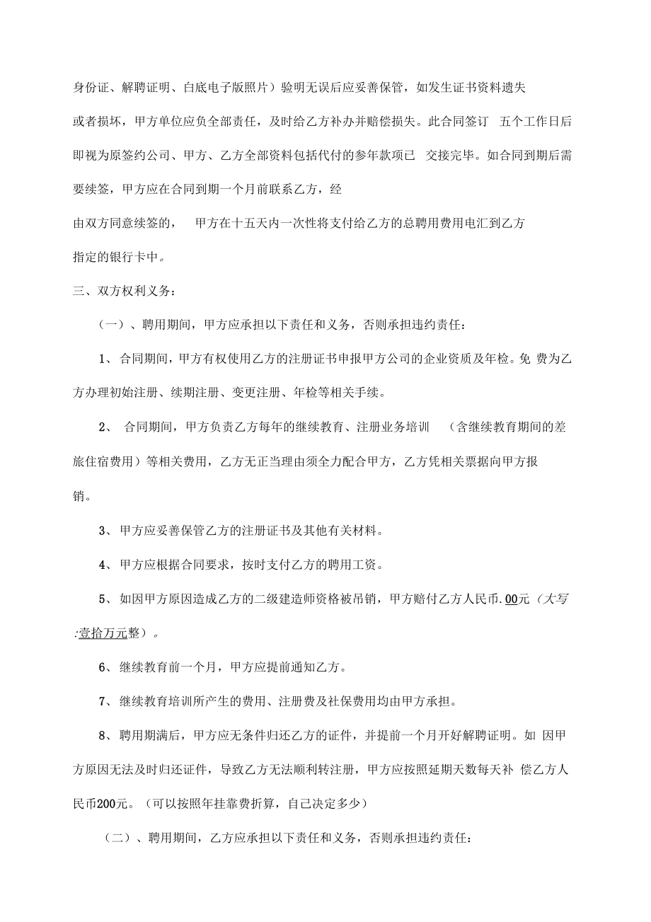 二级建造师聘用合同补充协议[1].doc