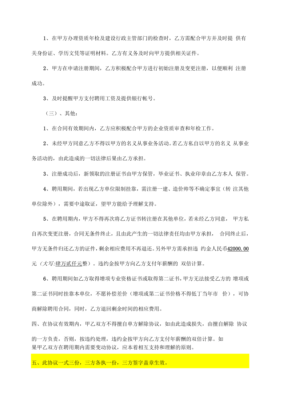 二级建造师聘用合同补充协议[1].doc