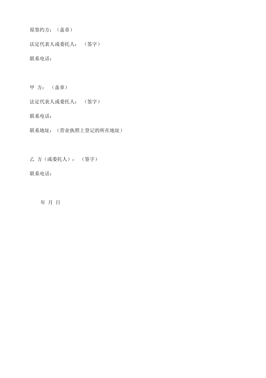 二级建造师聘用合同补充协议[1].doc