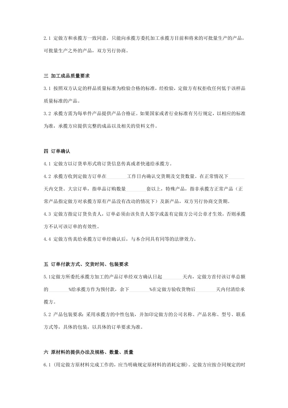 贴牌加工合作合同协议书范本.doc