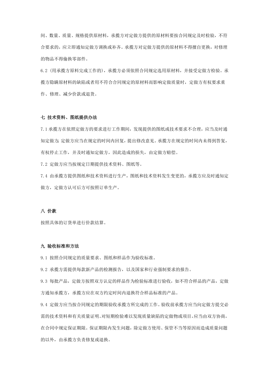 贴牌加工合作合同协议书范本.doc