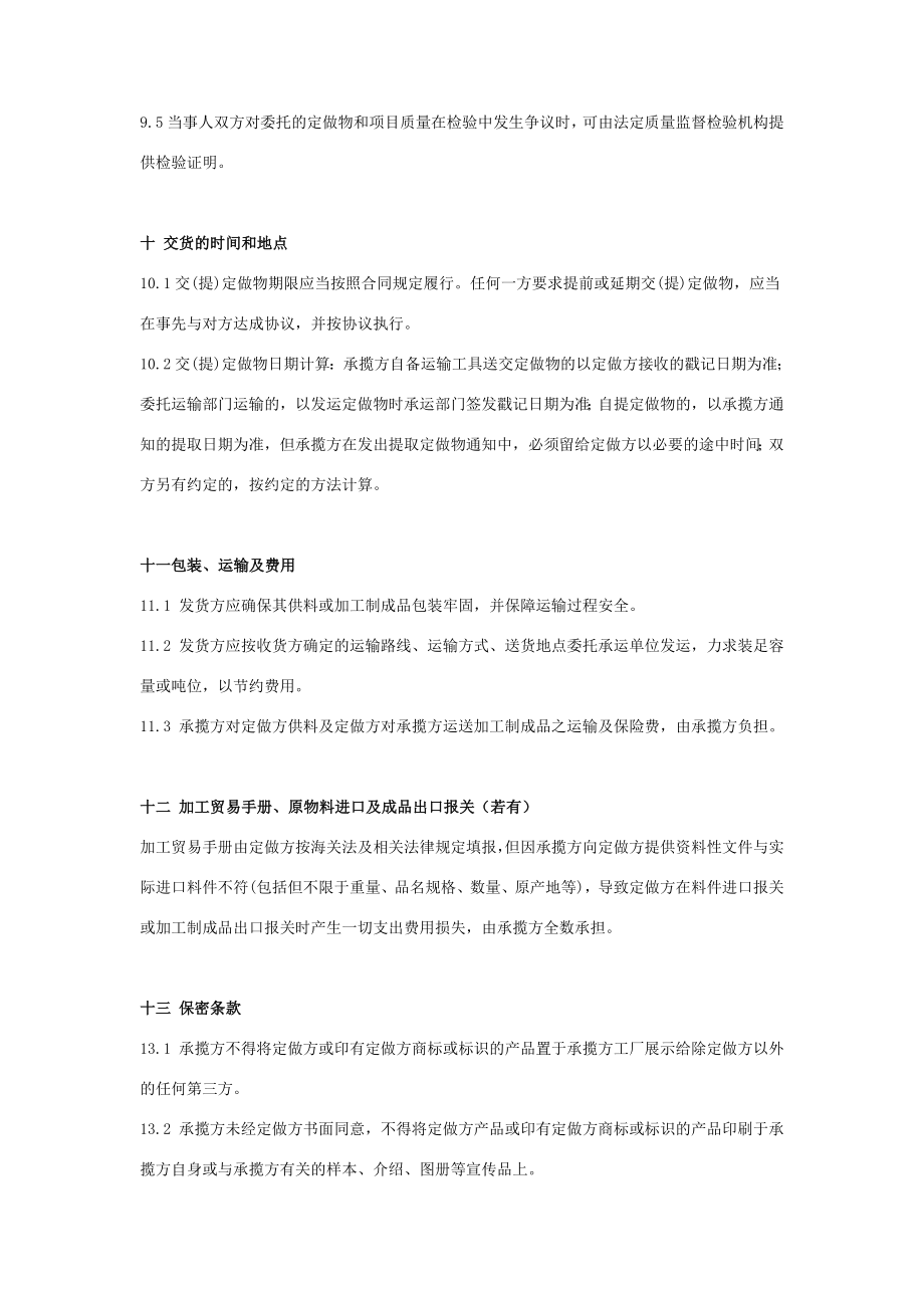 贴牌加工合作合同协议书范本.doc